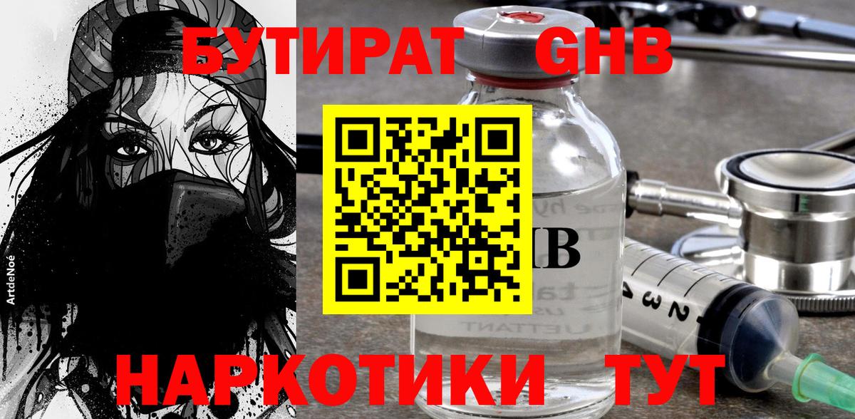 Бутират бутандиол Советская Гавань