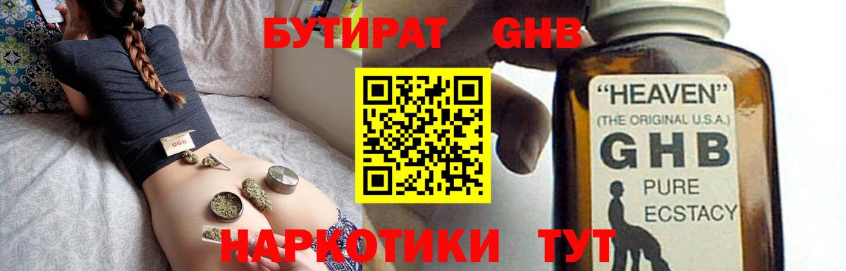 БУТИРАТ BDO 33%  Вход с VPN  Бутират  Советская Гавань 