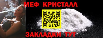 мяу мяу кристалл Новозыбков
